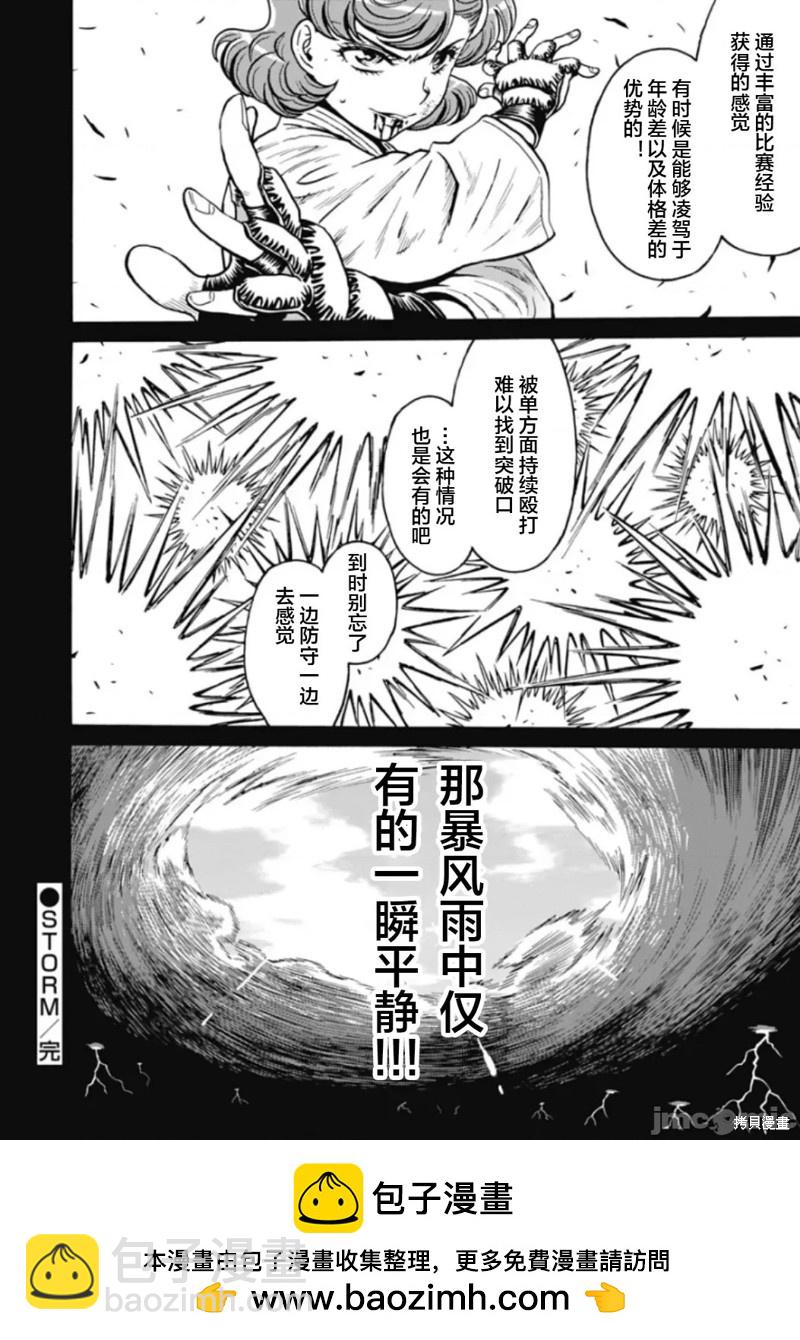 《偶像少女地狱变》第76话 第24页