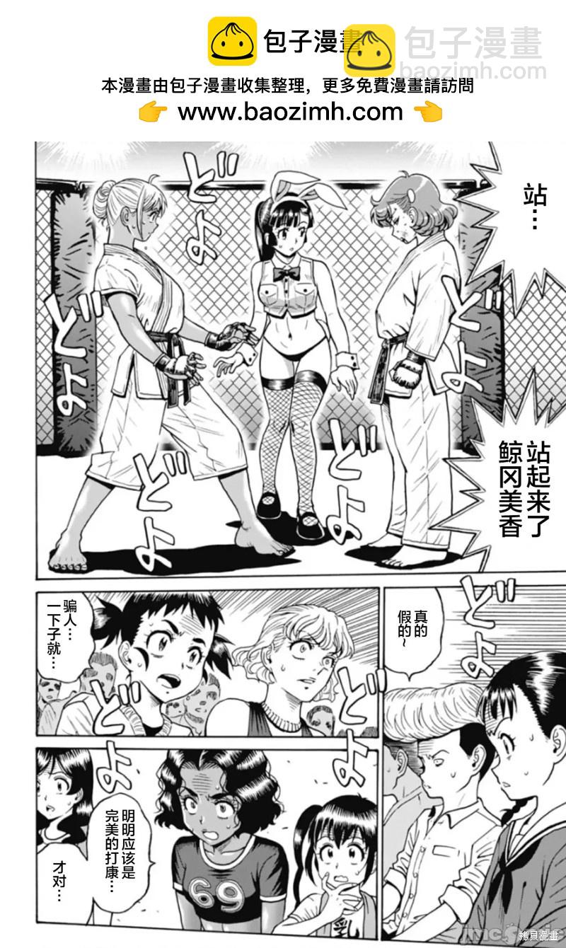 《偶像少女地狱变》第76话 第2页