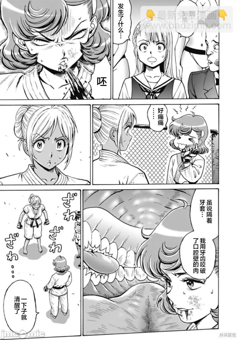 《偶像少女地狱变》第76话 第3页