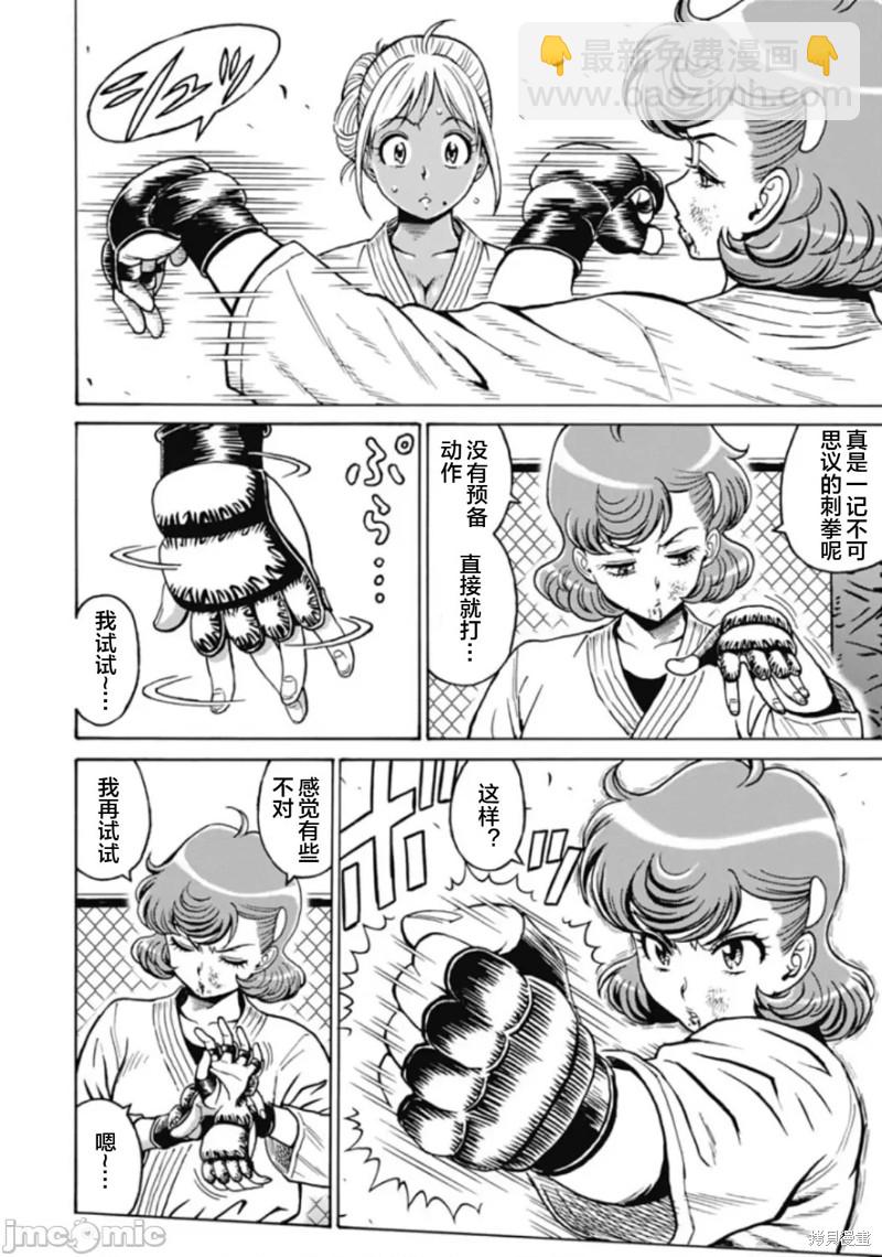 《偶像少女地狱变》第76话 第4页