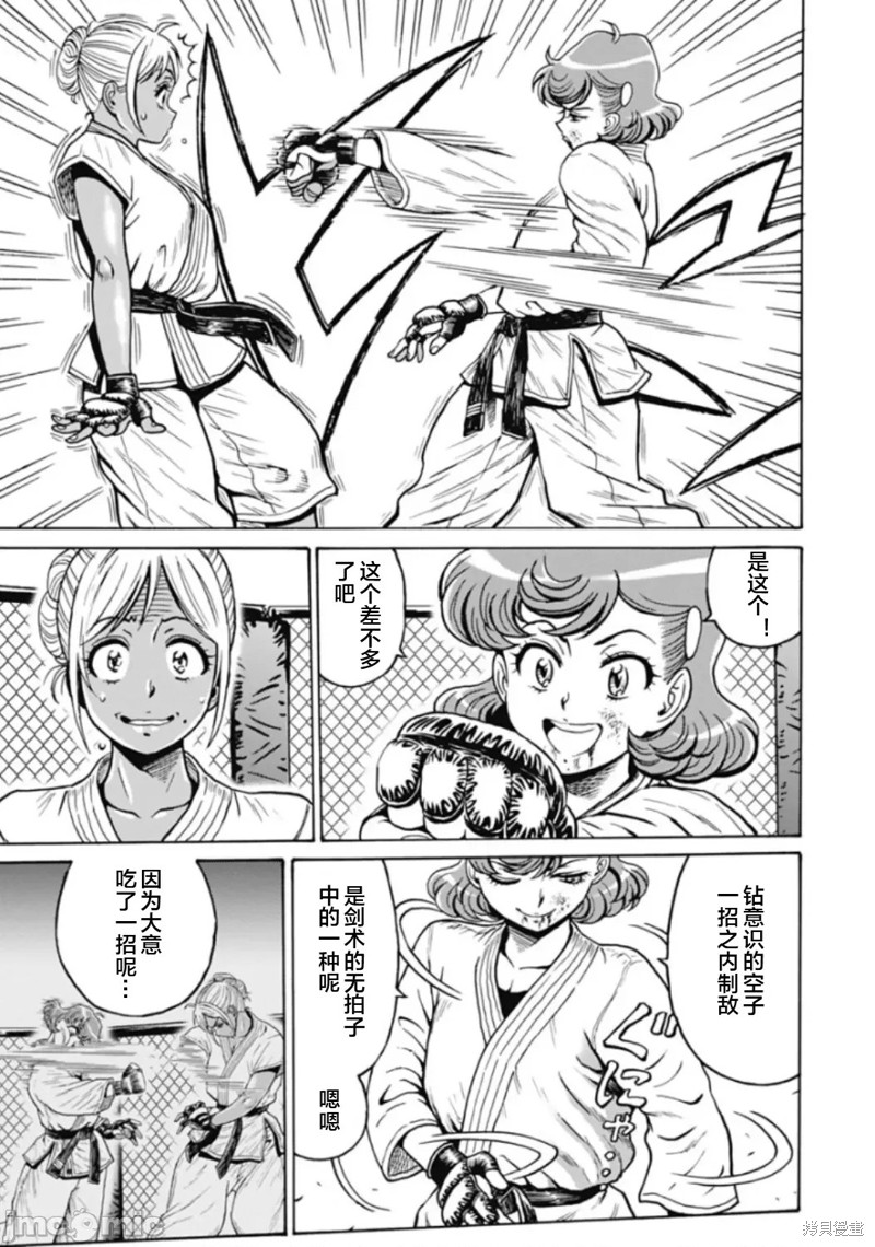 《偶像少女地狱变》第76话 第5页