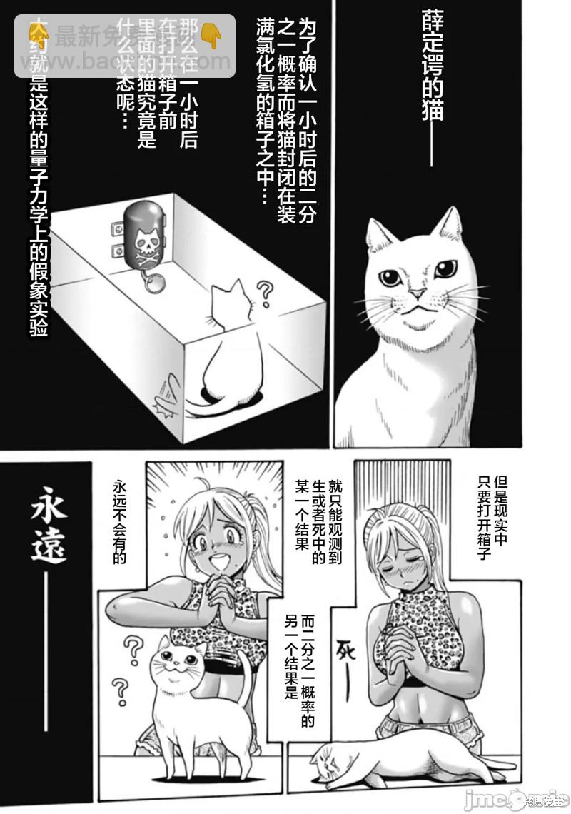 《偶像少女地狱变》第74话 第11页