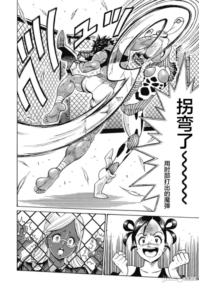 《偶像少女地狱变》第74话 第12页