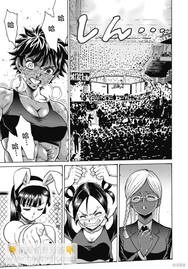 《偶像少女地狱变》第74话 第15页