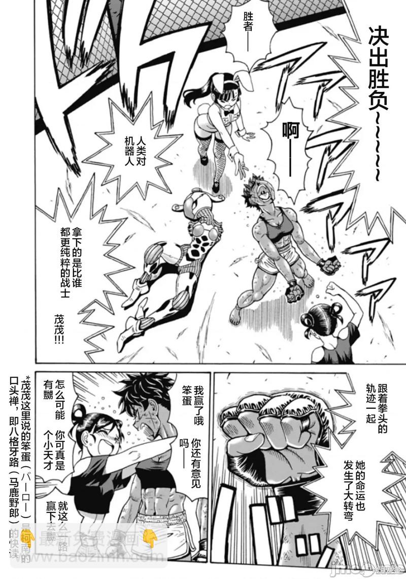 《偶像少女地狱变》第74话 第16页