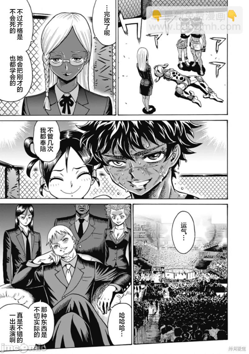 《偶像少女地狱变》第74话 第17页