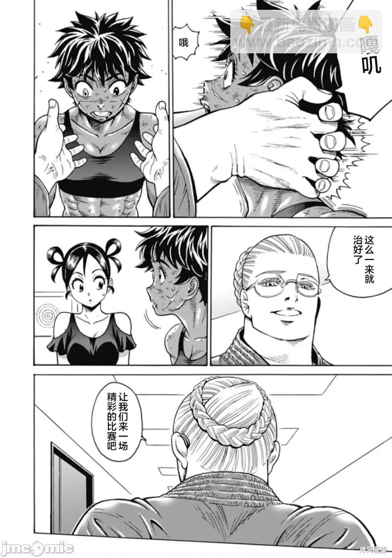 《偶像少女地狱变》第74话 第20页
