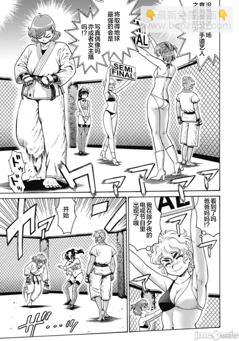 《偶像少女地狱变》第74话 第23页