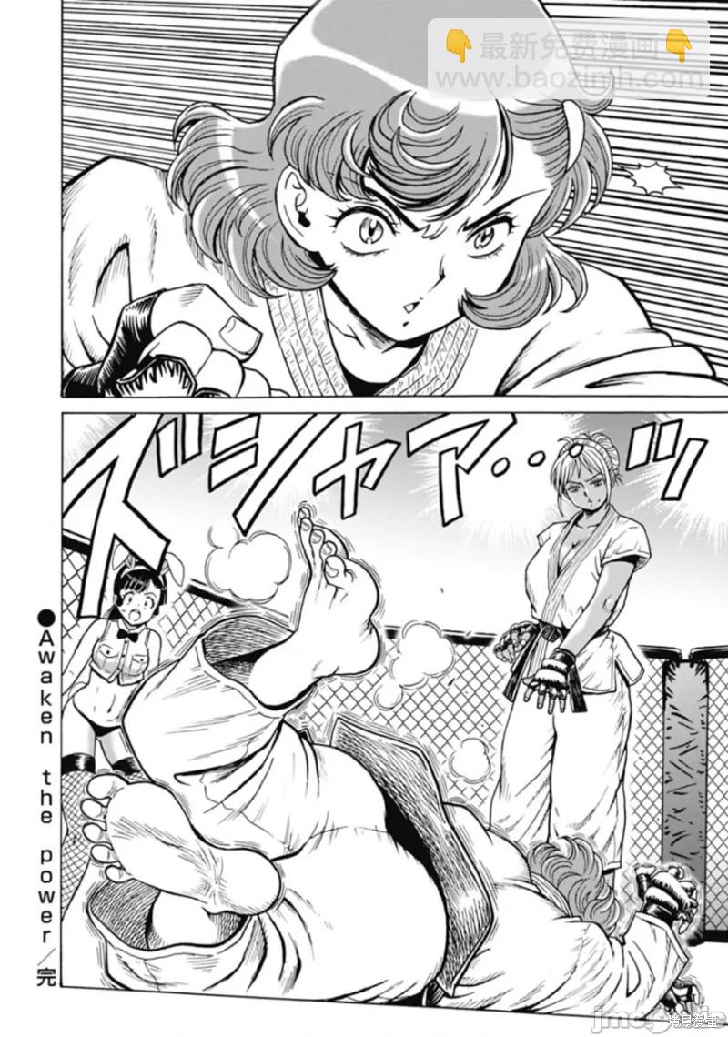 《偶像少女地狱变》第74话 第24页