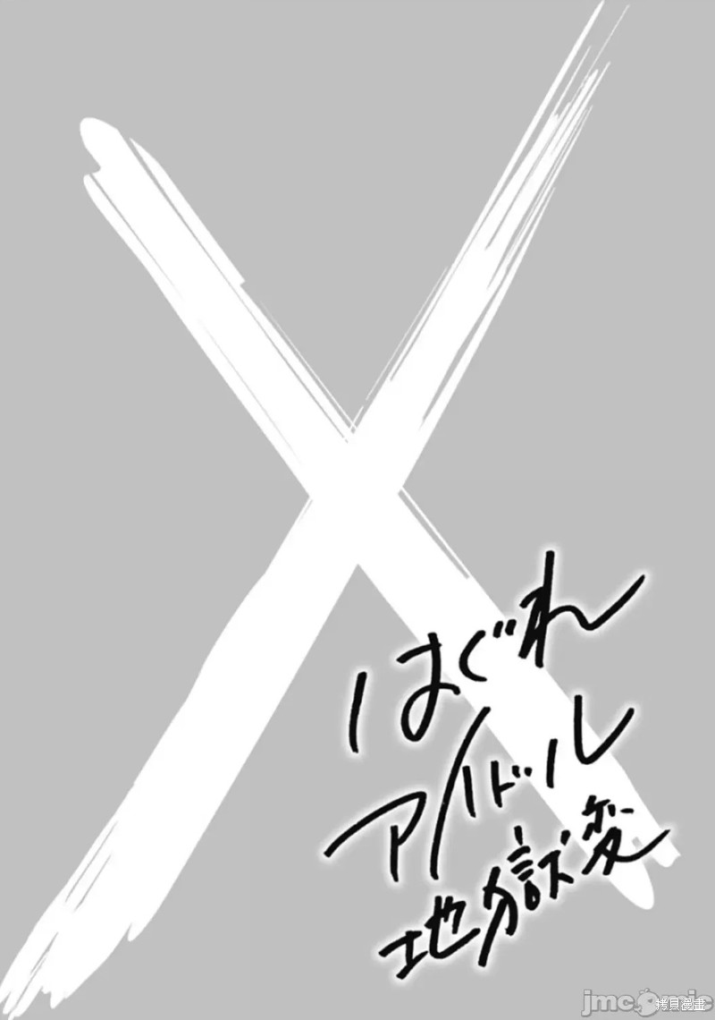 《偶像少女地狱变》第74话 第25页