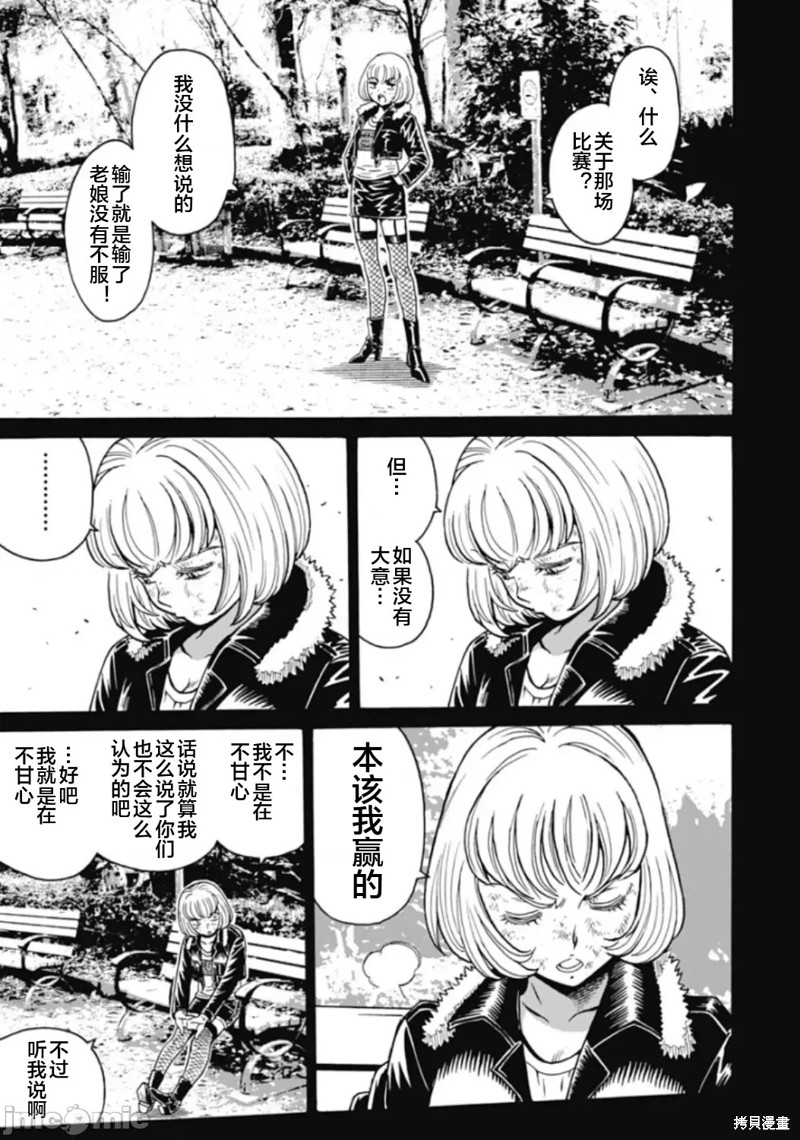 《偶像少女地狱变》第74话 第3页