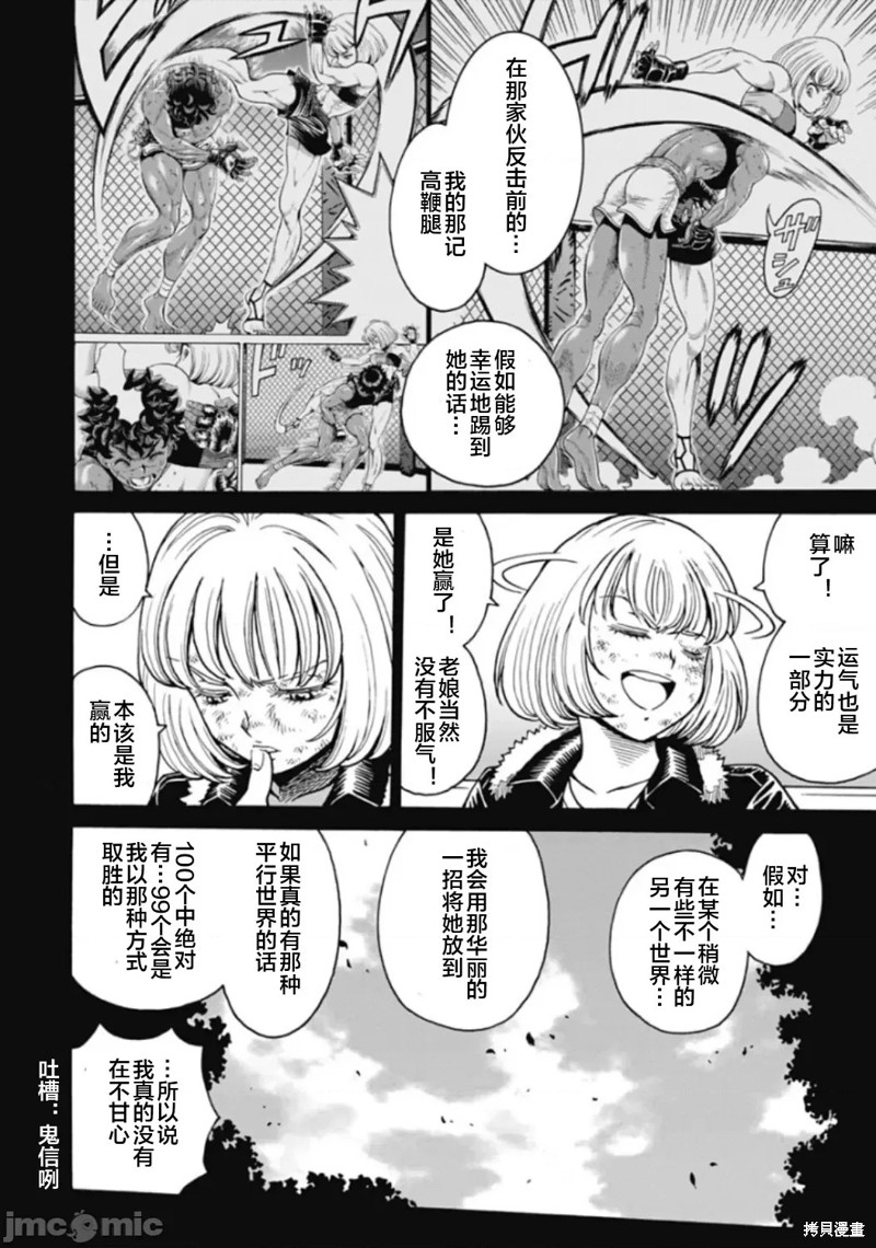 《偶像少女地狱变》第74话 第4页