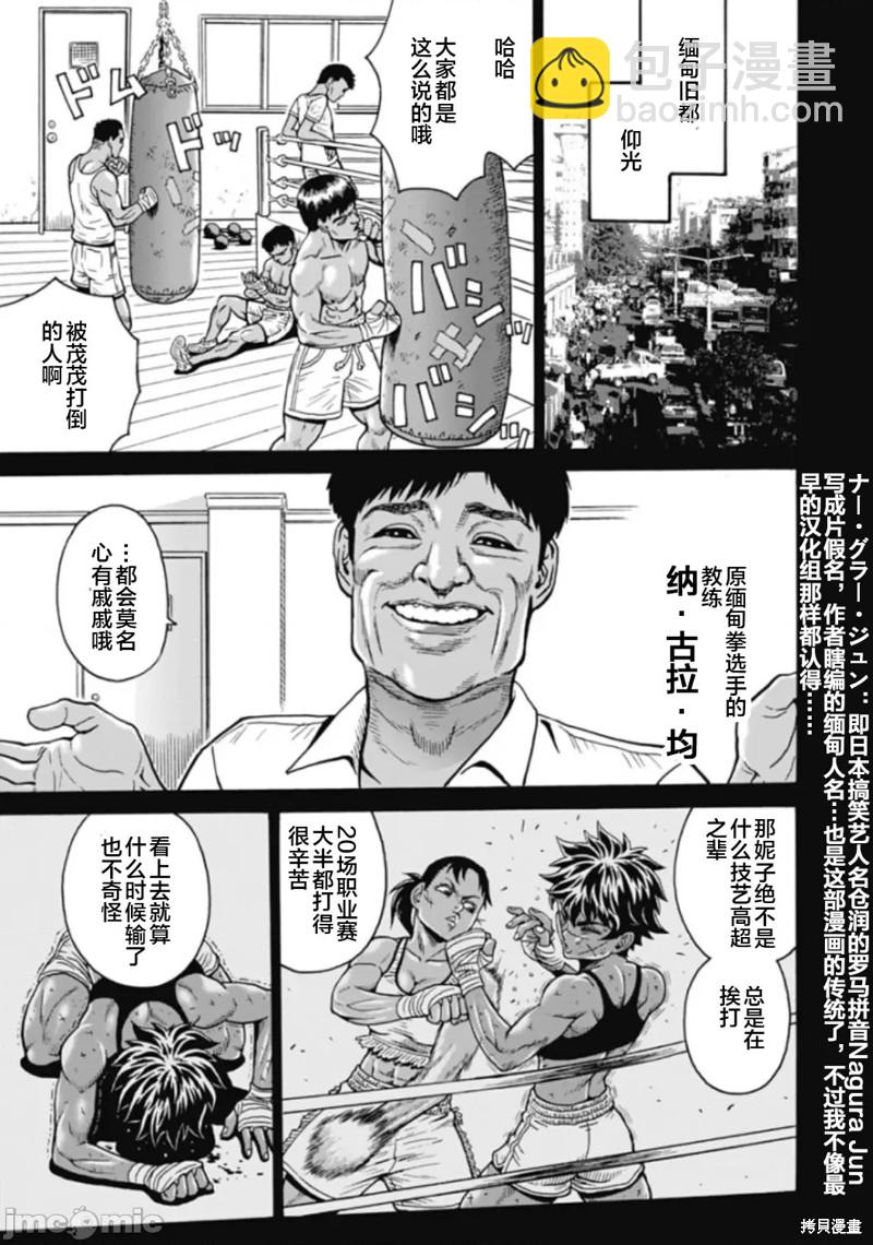 《偶像少女地狱变》第74话 第5页
