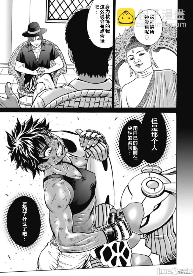 《偶像少女地狱变》第74话 第7页