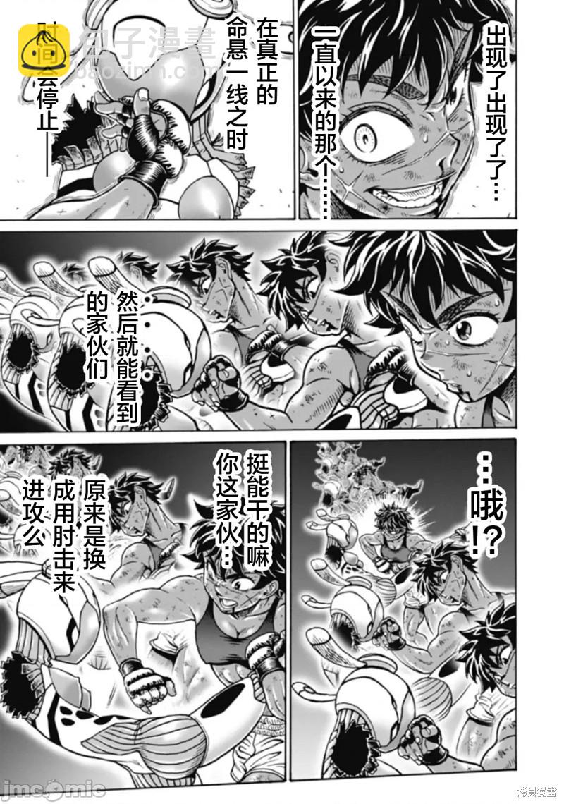 《偶像少女地狱变》第74话 第9页