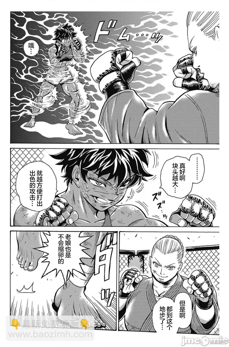 《偶像少女地狱变》第79话 第10页
