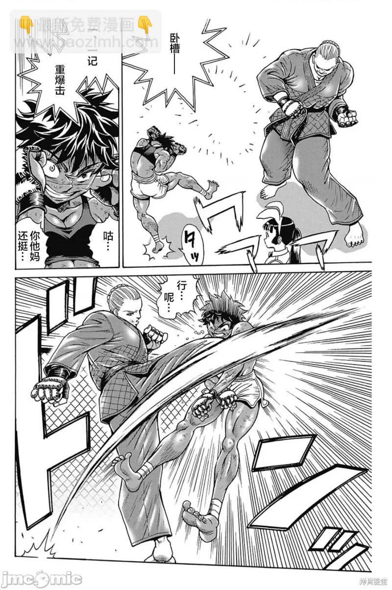 《偶像少女地狱变》第79话 第12页