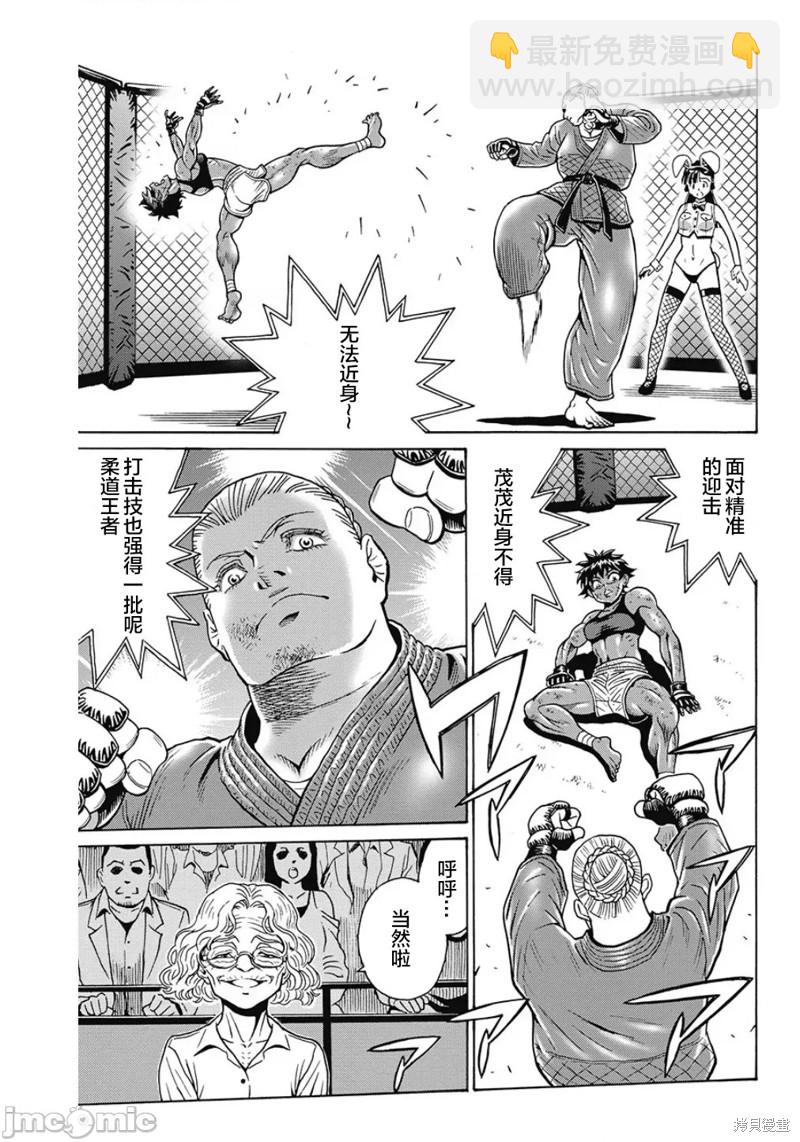 《偶像少女地狱变》第79话 第13页