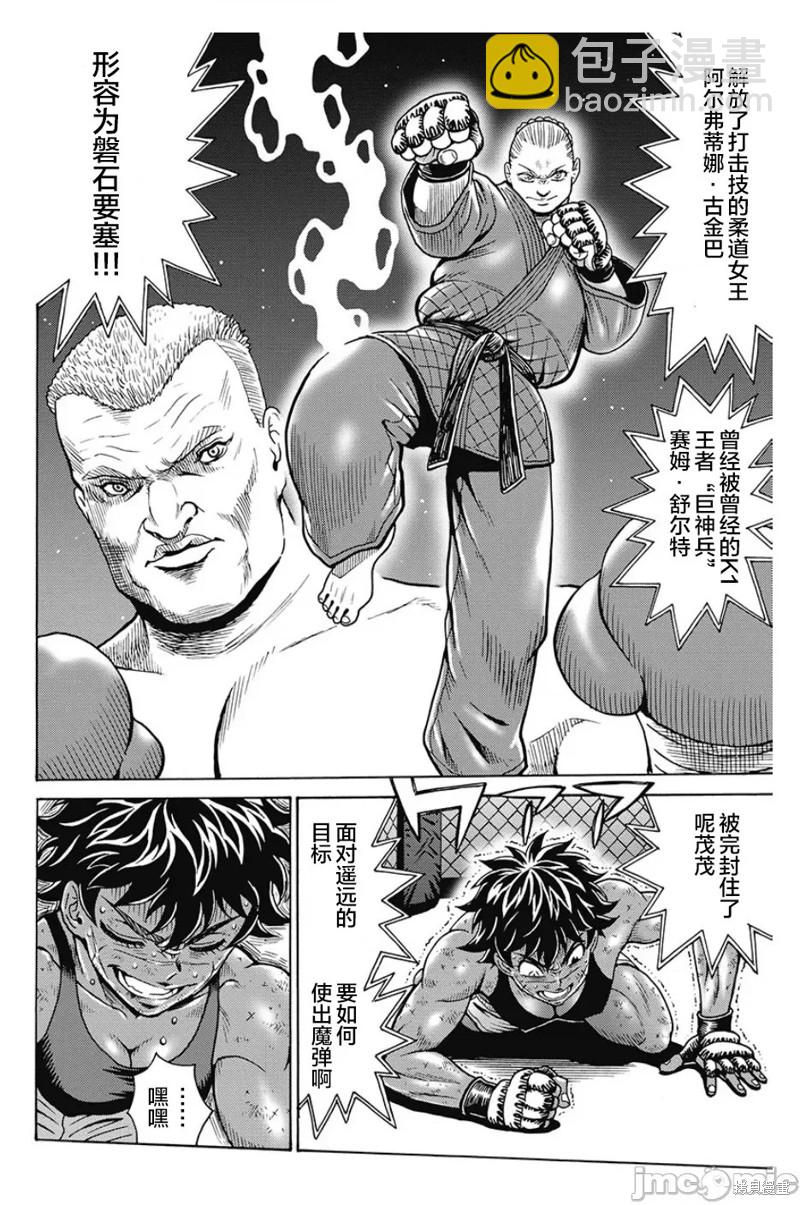《偶像少女地狱变》第79话 第16页