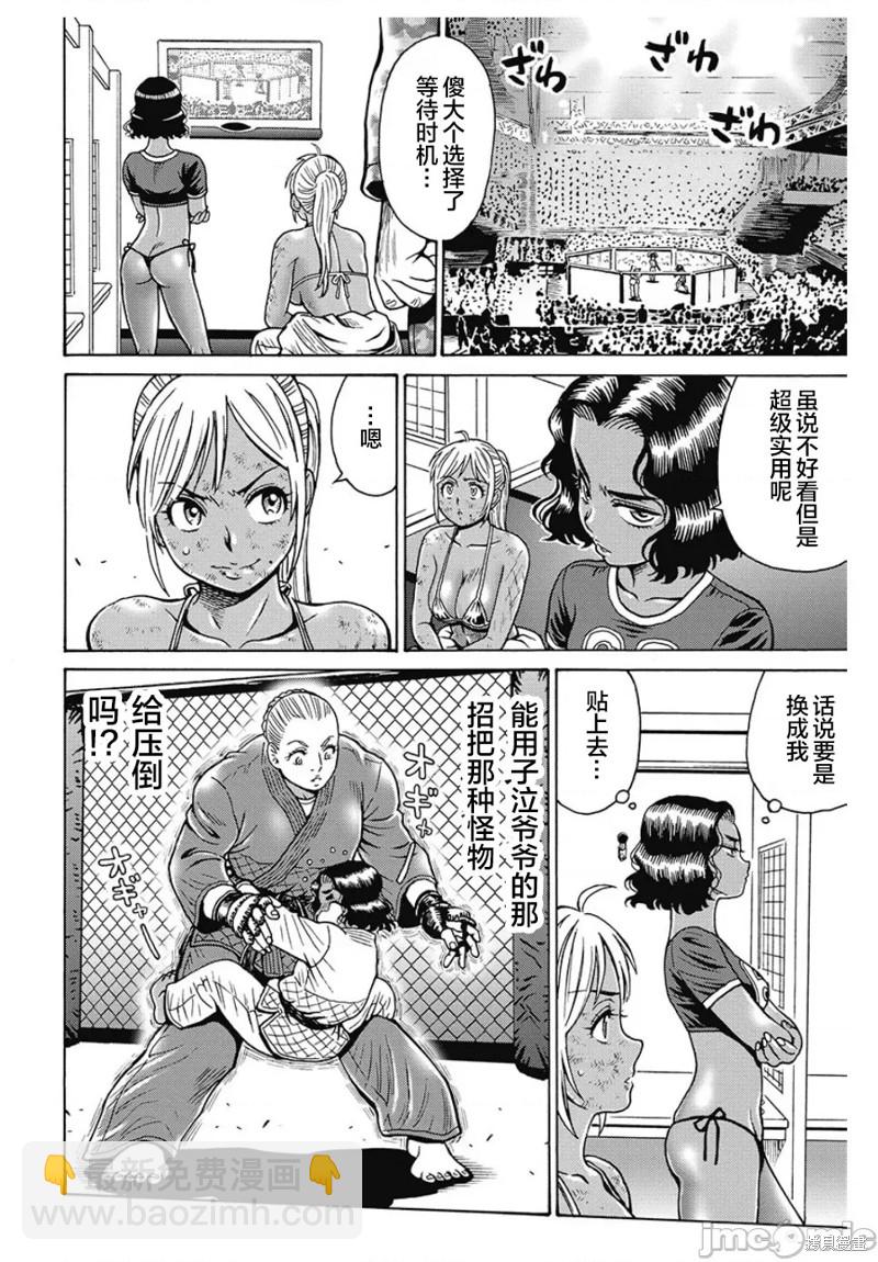 《偶像少女地狱变》第79话 第18页