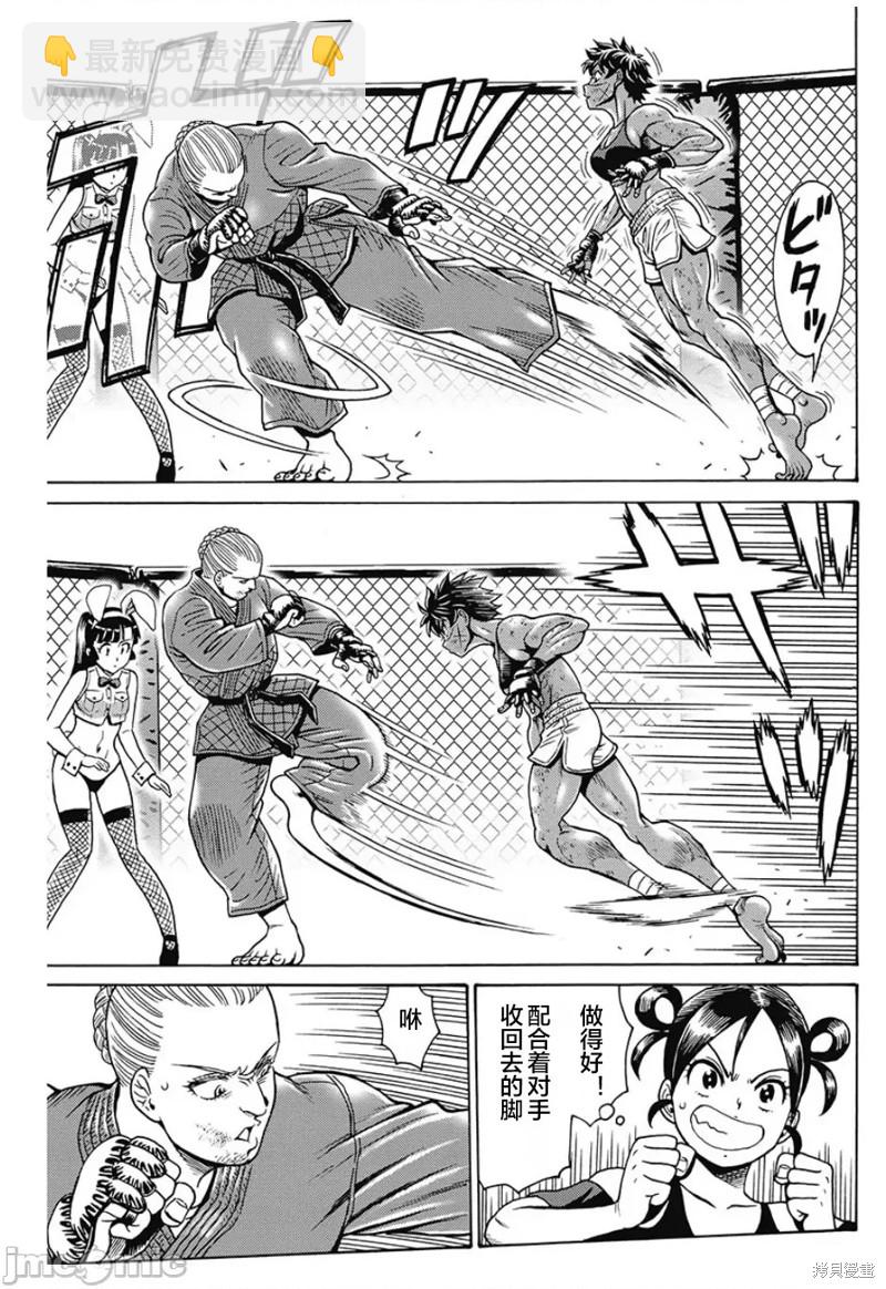 《偶像少女地狱变》第79话 第21页