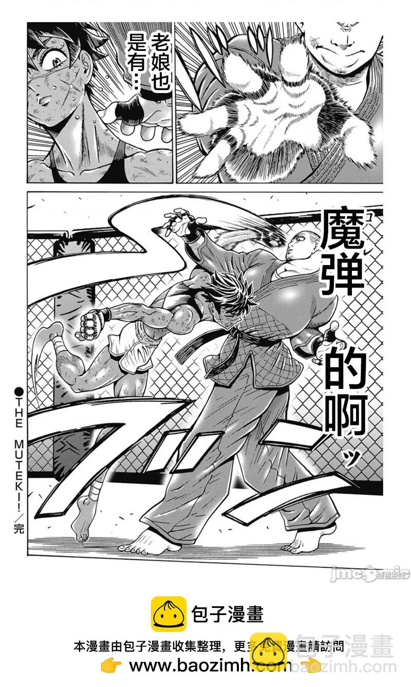 《偶像少女地狱变》第79话 第24页