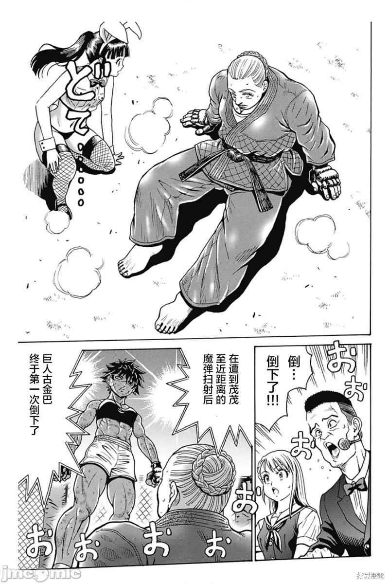 《偶像少女地狱变》第79话 第3页