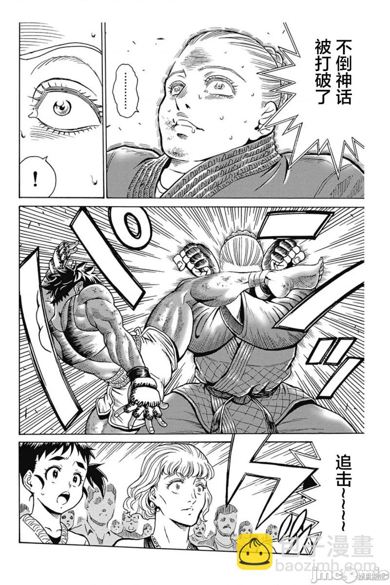 《偶像少女地狱变》第79话 第4页