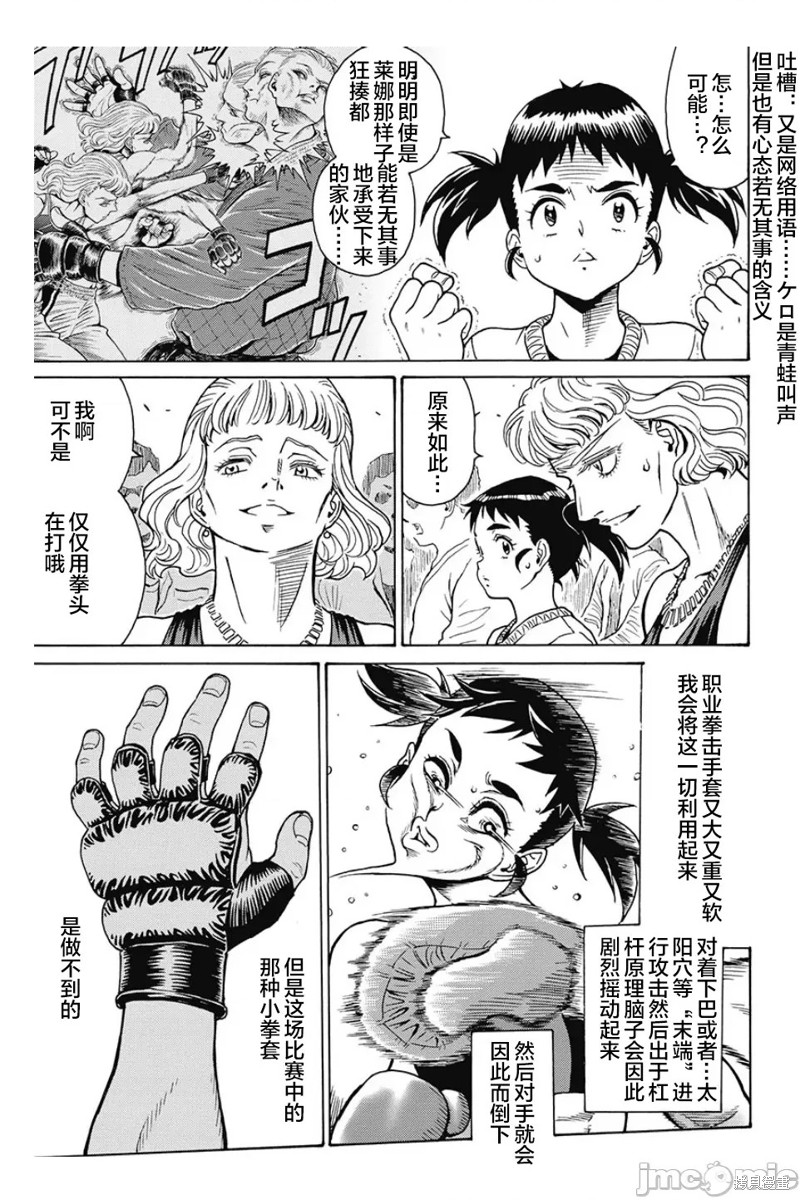 《偶像少女地狱变》第79话 第5页