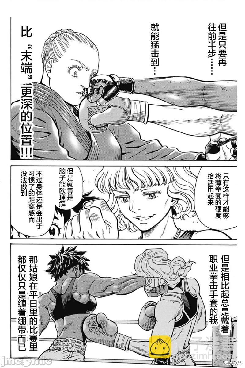 《偶像少女地狱变》第79话 第6页