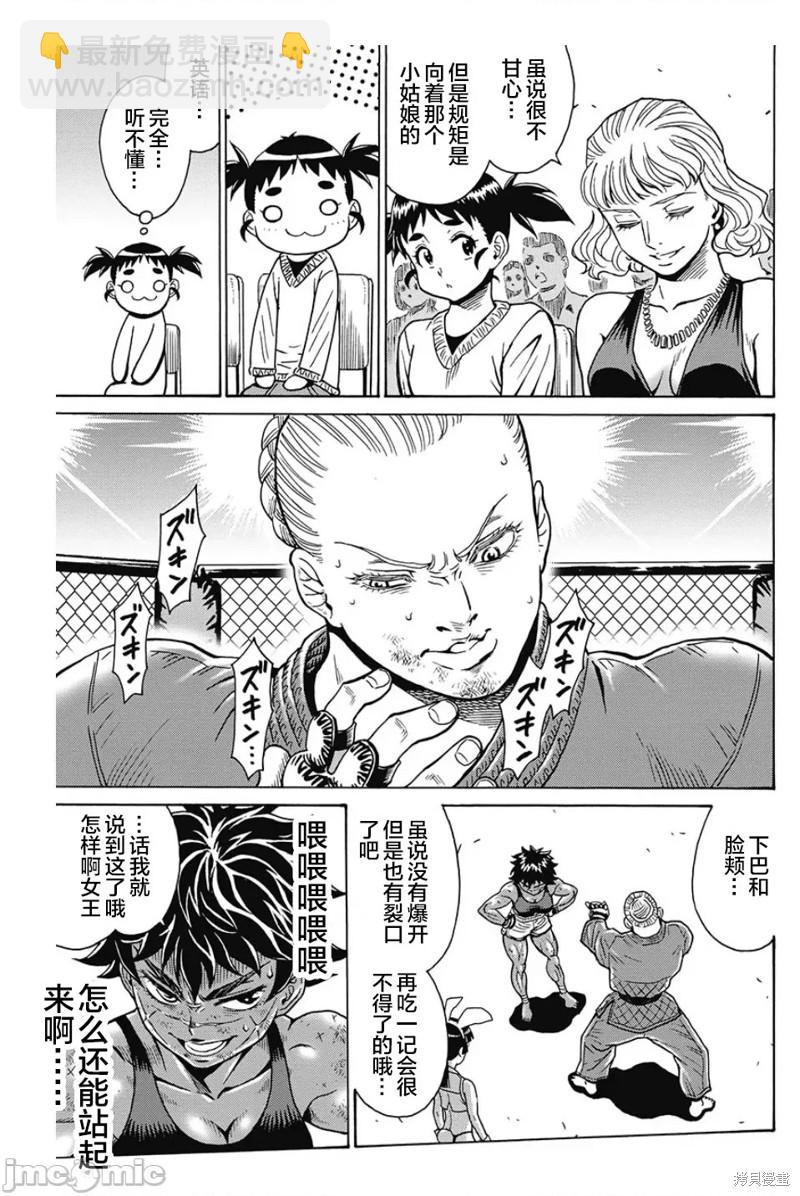 《偶像少女地狱变》第79话 第7页