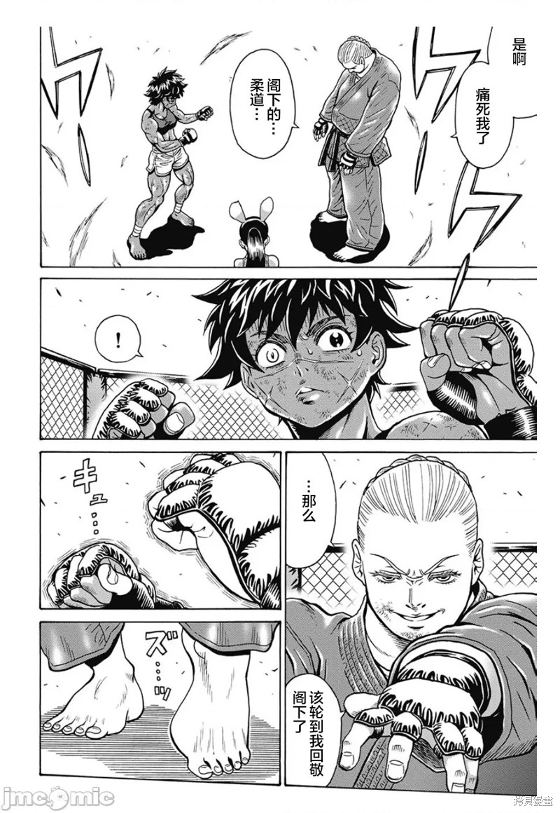 《偶像少女地狱变》第79话 第8页