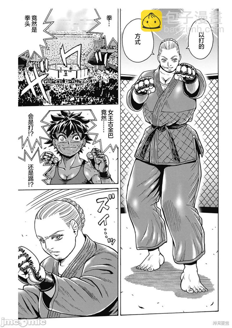 《偶像少女地狱变》第79话 第9页