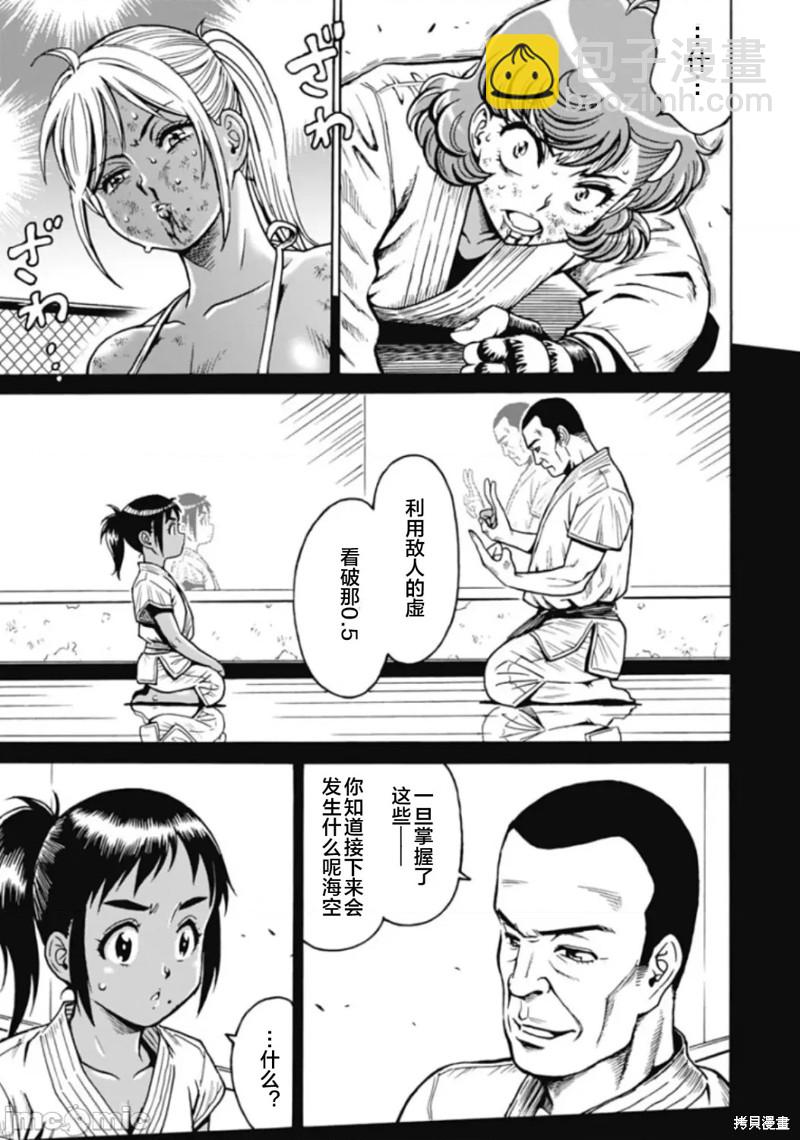 《偶像少女地狱变》第77话 第13页