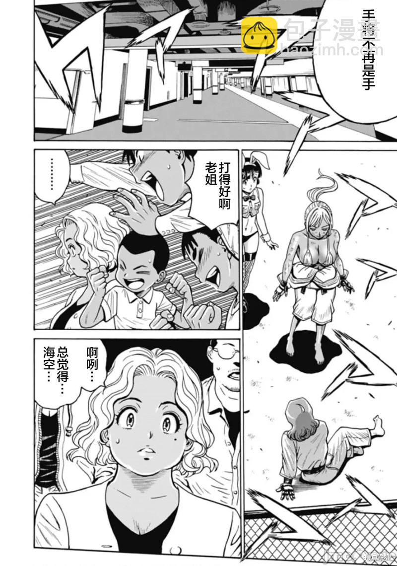 《偶像少女地狱变》第77话 第14页