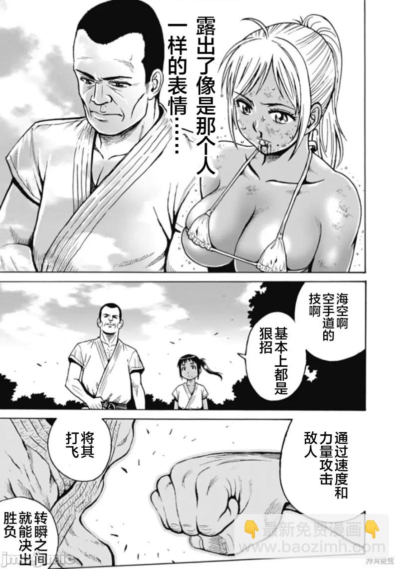 《偶像少女地狱变》第77话 第15页