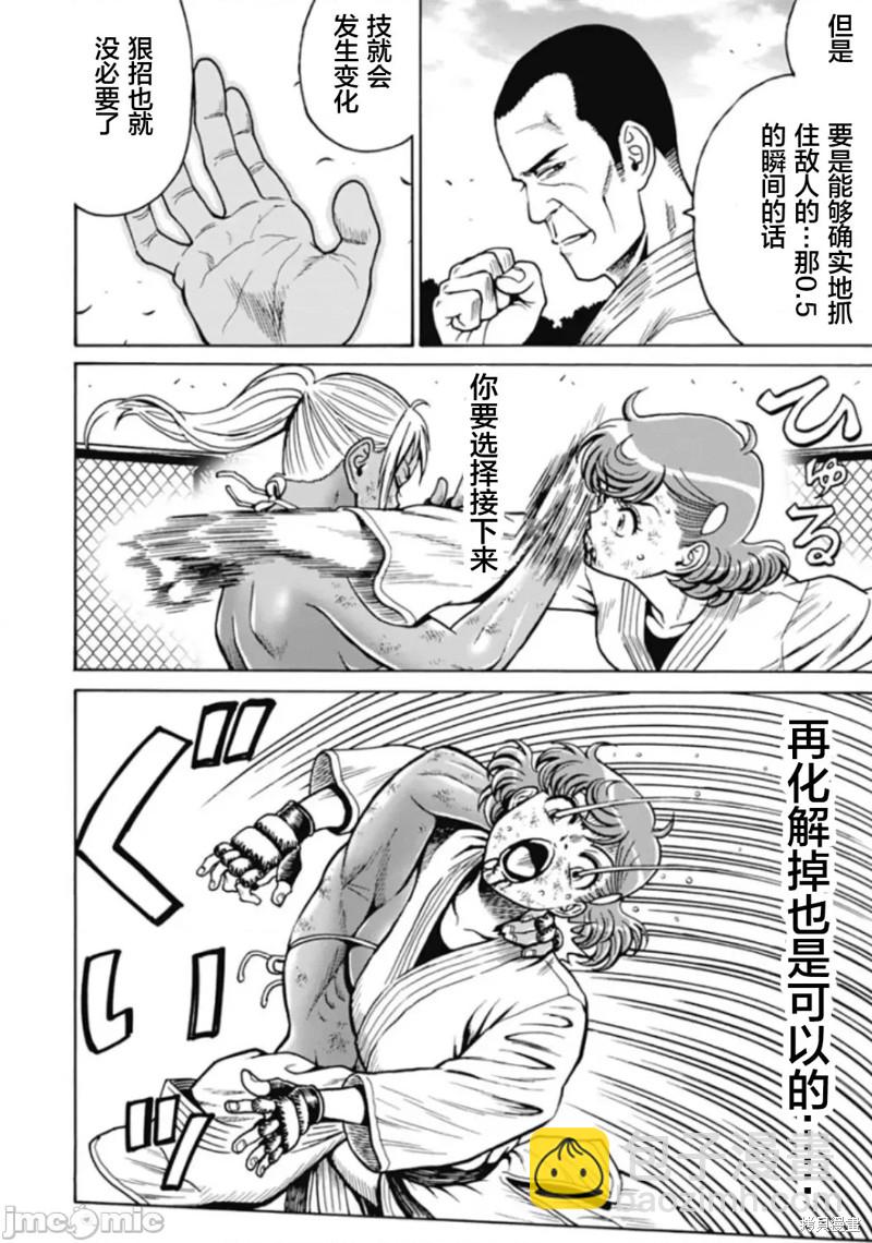 《偶像少女地狱变》第77话 第16页