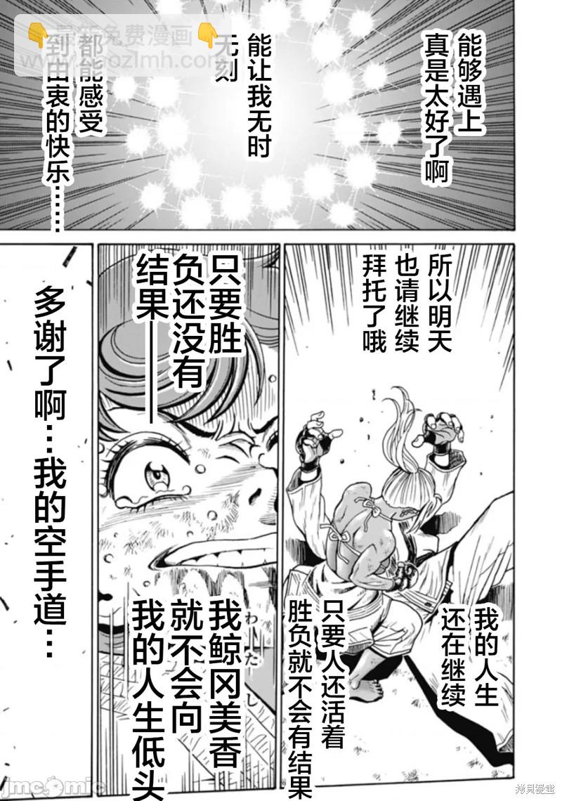《偶像少女地狱变》第77话 第23页