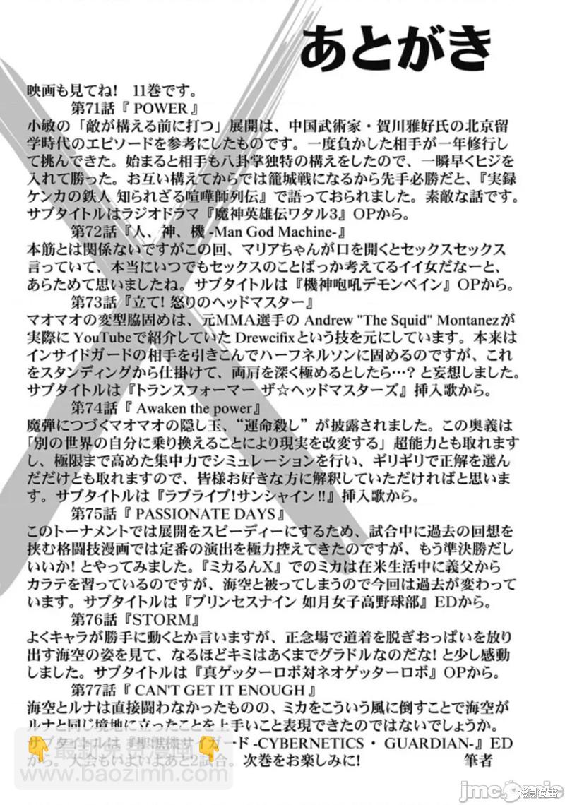 《偶像少女地狱变》第77话 第25页