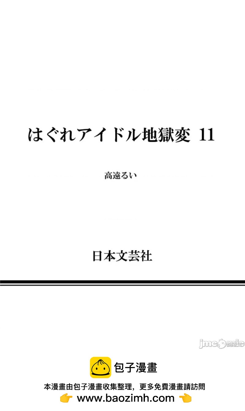 《偶像少女地狱变》第77话 第28页