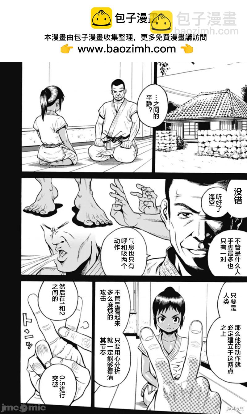 《偶像少女地狱变》第77话 第2页