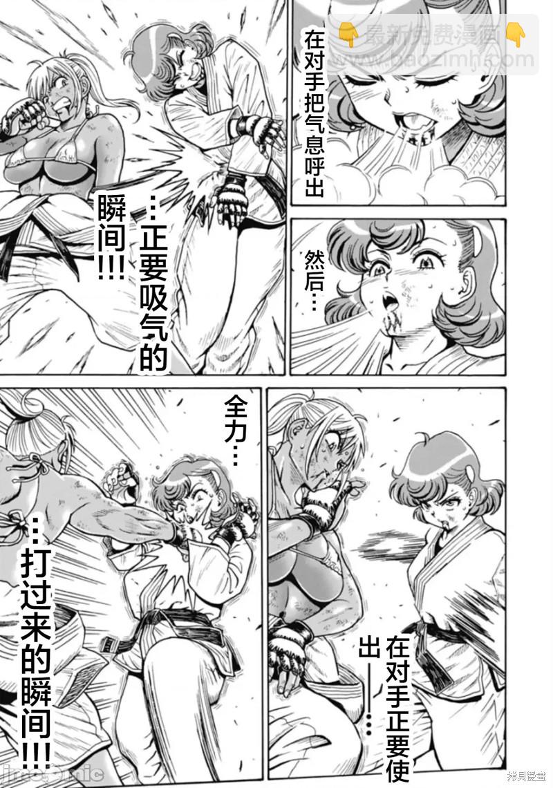 《偶像少女地狱变》第77话 第3页