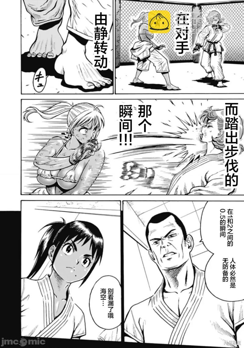 《偶像少女地狱变》第77话 第4页