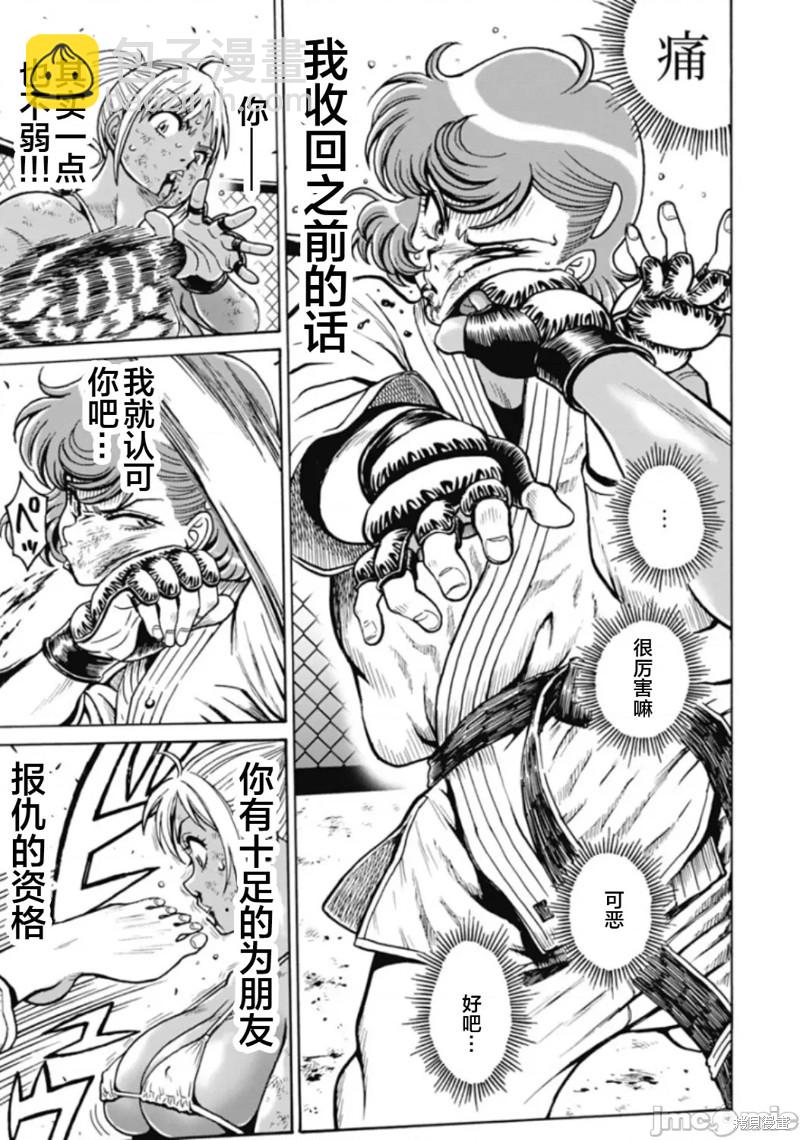 《偶像少女地狱变》第77话 第7页