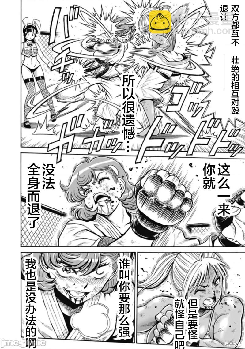 《偶像少女地狱变》第77话 第8页