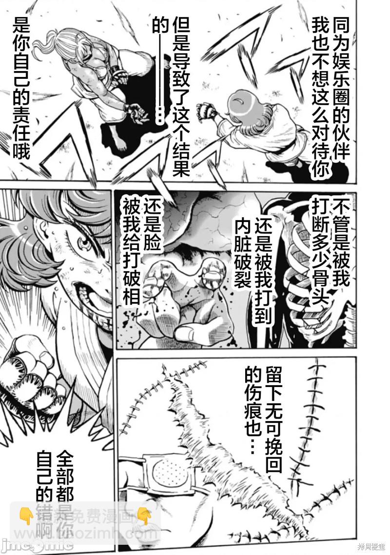 《偶像少女地狱变》第77话 第9页