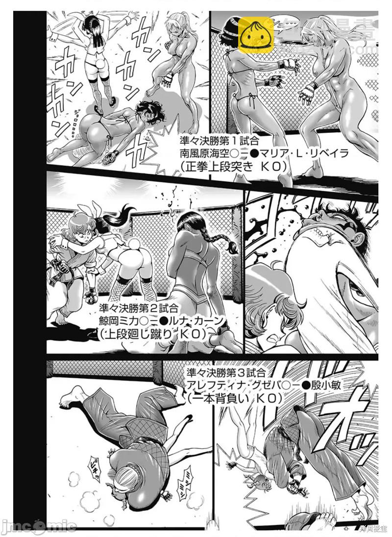 《偶像少女地狱变》第78话 第10页