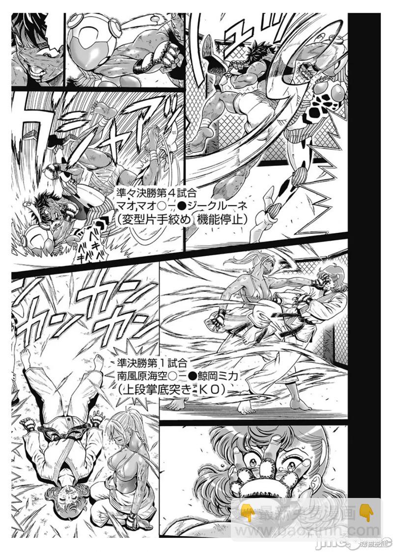 《偶像少女地狱变》第78话 第11页