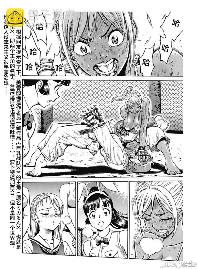 《偶像少女地狱变》第78话 第14页