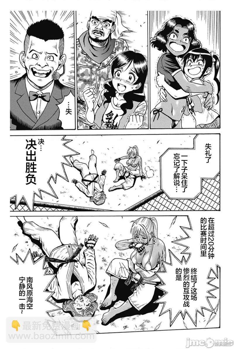 《偶像少女地狱变》第78话 第15页